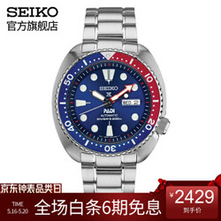 日本精工SEIKO 手表PROSPEX水鬼200米潜水自动机械男表 PADI联名SRPA21J1