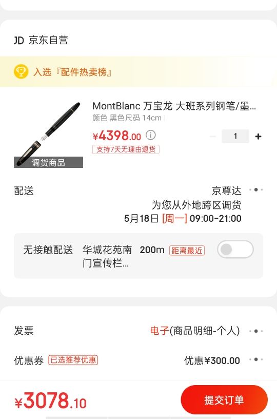 订单截图