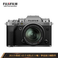 富士（FUJIFILM）X-T4/XT4 微单相机 套机（18-55mm) 2610万像素 五轴防抖 视频强化 续航增强 银色