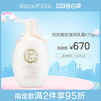 MamaKids 防妊娠纹滋润乳霜淡化修复孕期肚纹孕妇护肤保湿霜 470g *2件