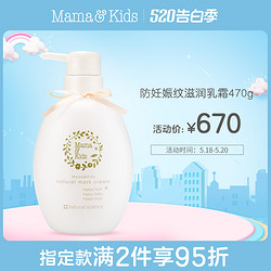 MamaKids 防妊娠纹滋润乳霜淡化修复孕期肚纹孕妇护肤保湿霜 470g *2件