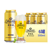 奥普蓝原浆啤酒金罐6瓶*500ml 啤酒瓶装新货试喝箱装整箱