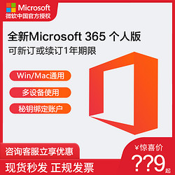 çœ40å…ƒ OfficeåŠžå…¬è½¯ä»¶ å¾®è½¯microsoft 365 ä¸ªäººç‰ˆofficeå¯†é'¥æ¿€æ´»ç åŠžå…¬è½¯ä»¶ ä»€ä¹ˆå€¼å¾—ä¹°