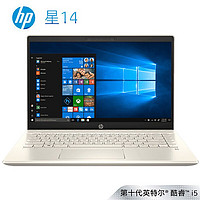 惠普(HP)星14-ce3082TX 14英寸轻薄笔记本电脑(i5-1035G1 16G 512GSSD MX330 2G FHD IPS)流光金