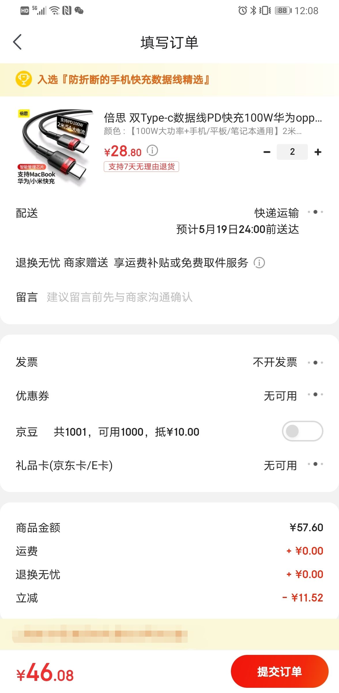 订单截图