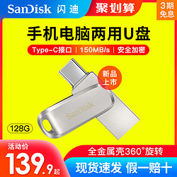 sandisk闪迪手机u盘128g高速手机电脑两用u盘type-c优盘usb3.1双接口金属壳安卓OTG双头可插华为手机typecu盘