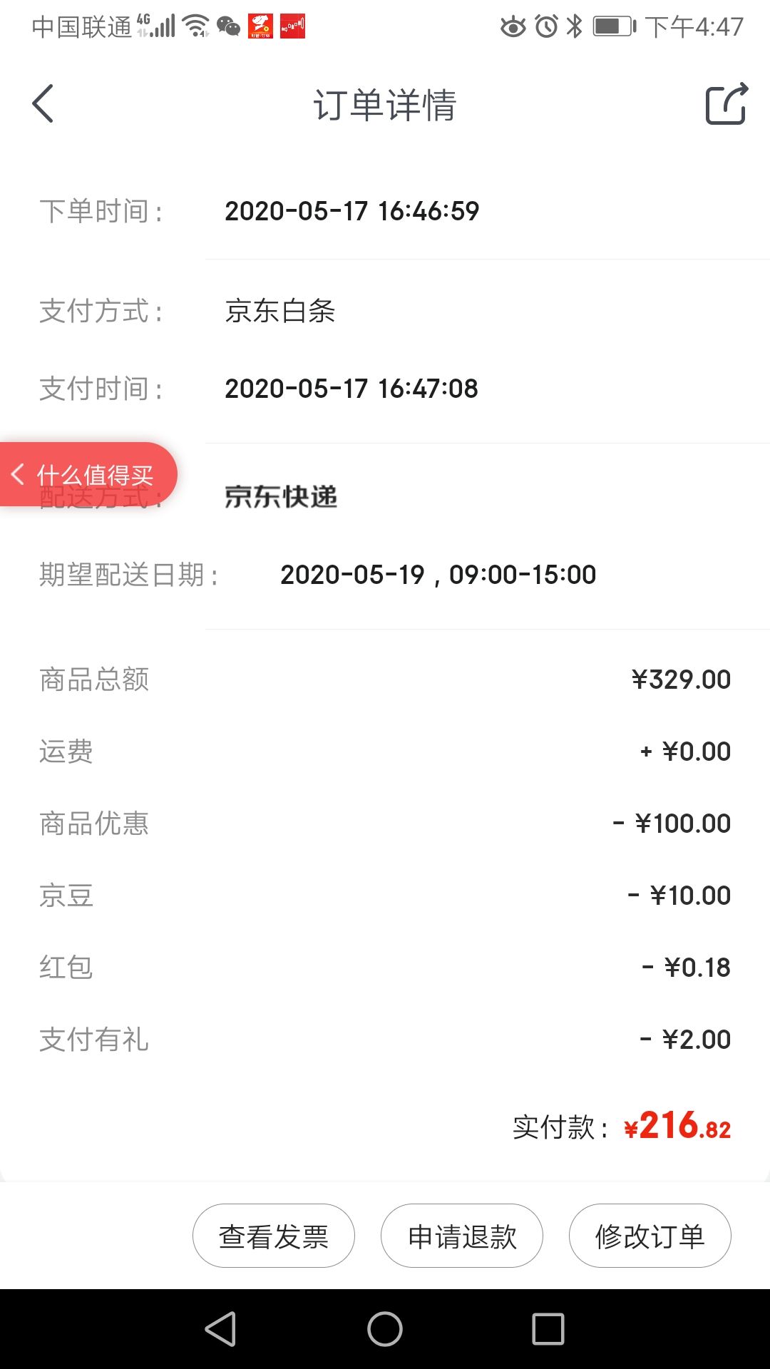 订单截图