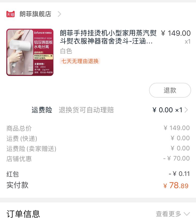 订单截图