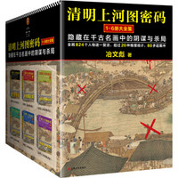 《清明上河图密码》1-6册大全集