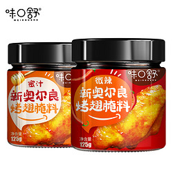 味口舒 新奥尔良烤翅腌料 125g 拍1发2