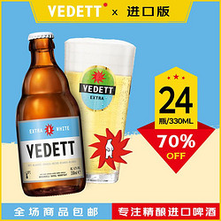比利时原装进口VEDETT白熊系列啤酒精酿啤酒 白熊啤酒24瓶/12瓶