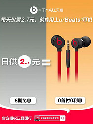 Beats urBeats3 入耳式耳机