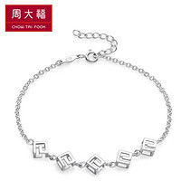 CHOW TAI FOOK 周大福 立体几何 925银手链 *3件