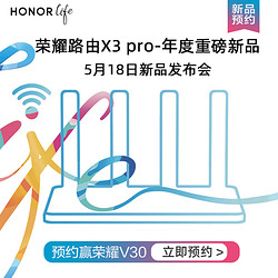 HONOR 荣耀路由 X3 Pro