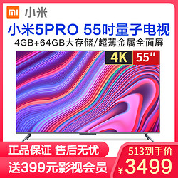 MI 小米电视5 PRO 55英寸