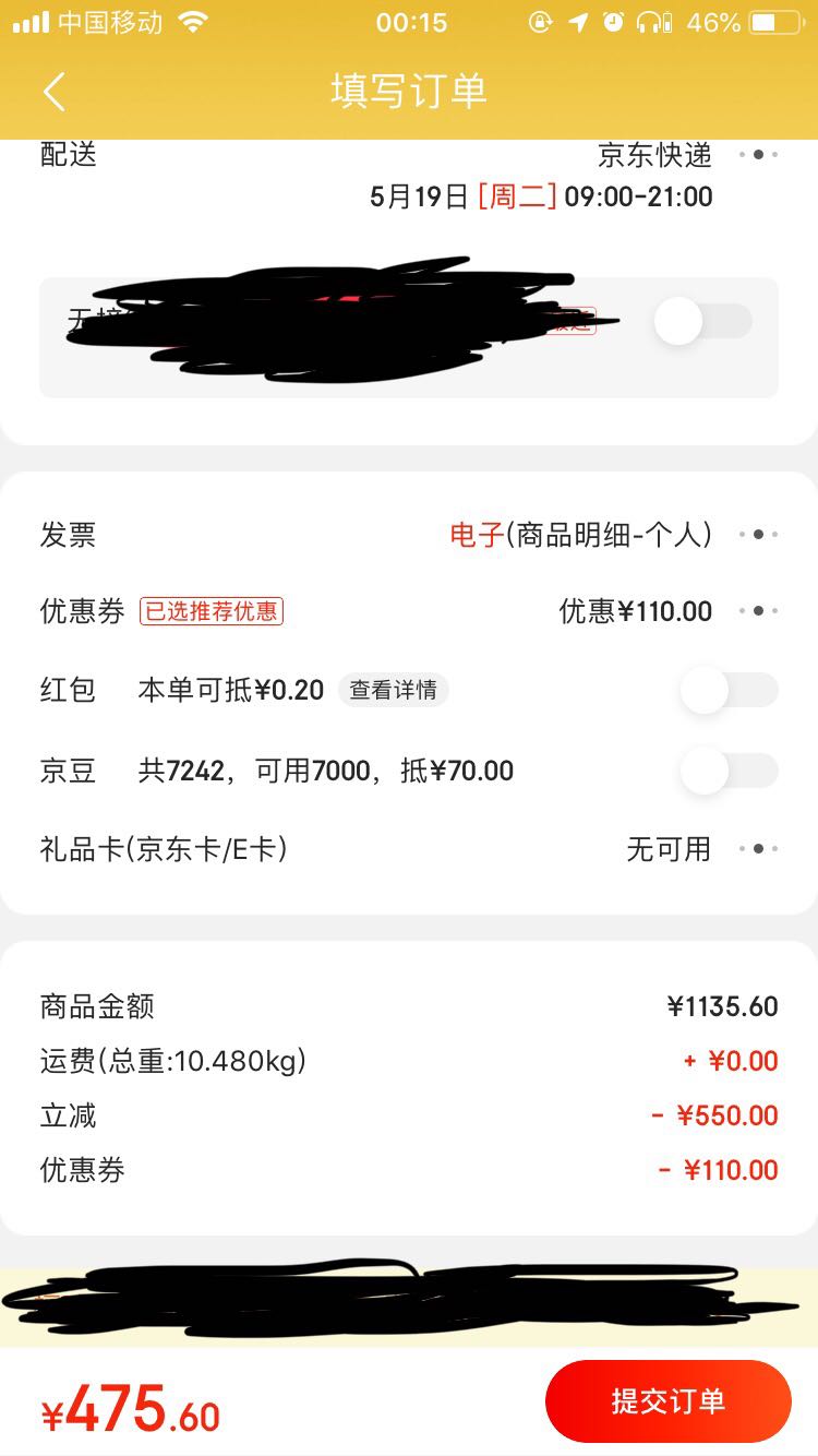 订单截图