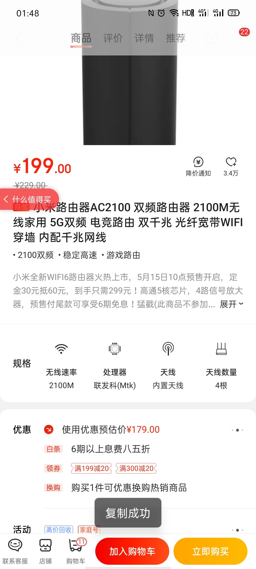 订单截图