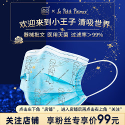 超亚小王子联名一次性儿童医疗防护透气成人口鼻罩