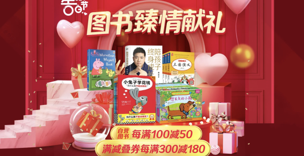 京东 520图书臻情献礼 自营图书