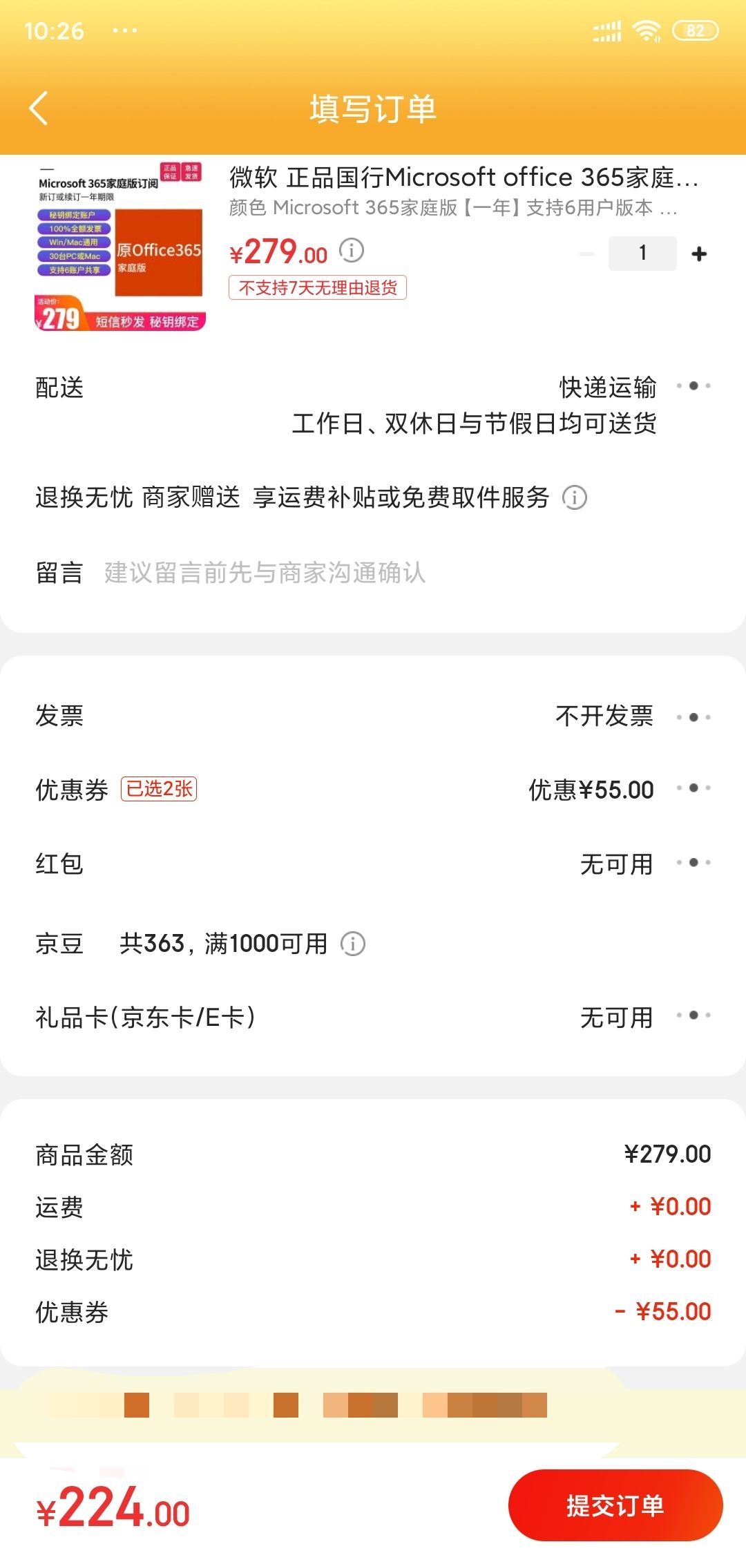 订单截图