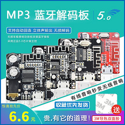 EIXPSY  DIY蓝牙5.0音频接收器模块