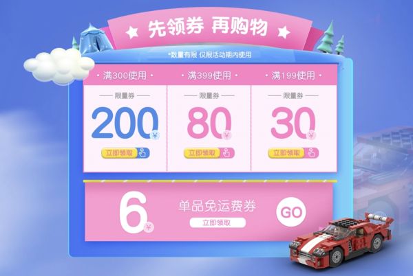 京东 京选致砖3周年店庆 玩具促销