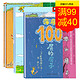 100层的房子系列（套装全3册） [3-6岁] *3件