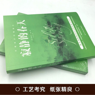 图书杂志 寂静的春天 雷切尔 卡逊著 报价价格评测怎么样 什么值得买