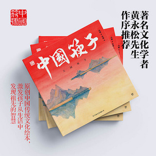 中国符号·中国筷子 : 天圆地方(原创中国传统文化绘本，激发孩子从生活中发现祖先的智慧，著名文化学者黄永松先生作序推荐)