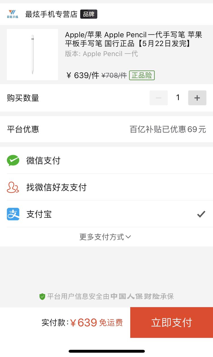 订单截图