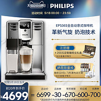philips飞利浦EP5365进口全自动家用意式咖啡机研磨一体打奶泡