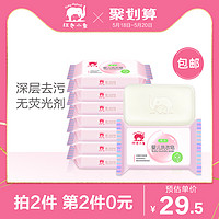 红色小象婴儿童草本洗衣皂100g*8包新生婴儿童宝宝专用肥皂清洁