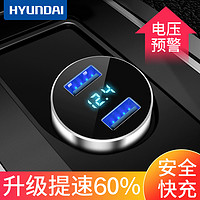 HYUNDAI 现代 车载充电器 送2合1数据线