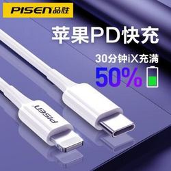 PISEN 品胜 USB-C苹果PD快充数据线 18W 白色