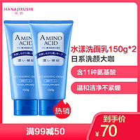 花印（日本原装进口）水漾洁净洁面乳洗面奶套装 150g*2+水漾洁面30g+洁面巾