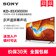 百亿补贴：SONY 索尼 X9000H KD-85X9000H 85英寸 4K 液晶电视