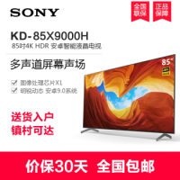 SONY 索尼 X9000H KD-85X9000H 85英寸 超高清4K 电视  