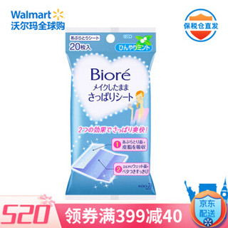 碧柔 Biore 面部清洁湿巾 去除油脂 清洁保湿 薄荷味 20片 2020/7到期