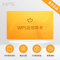WPS MEMBER会员年卡 372天
