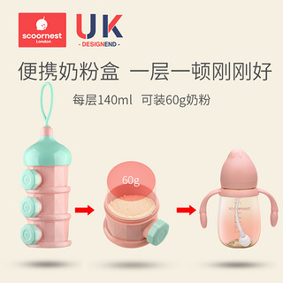 scoo科巢婴儿奶粉盒便携式外出宝宝奶粉格大容量密封储存分装罐