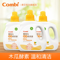 Combi 康贝 婴儿酵素洗衣液1000ml