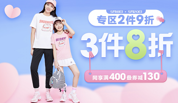 促销活动：天猫精选 skechers旗舰店 520告白季大促