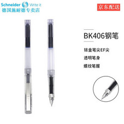 Schneider 施耐德 BK406 钢笔 透明色 EF尖 单支装