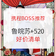  必看活动：周三携程BOSS推荐 鲁皖苏及520浪漫专场　