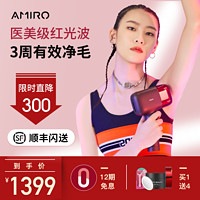 AMIRO红光波脱毛仪器