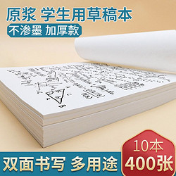 Wengu 文谷 400张草稿纸 10本