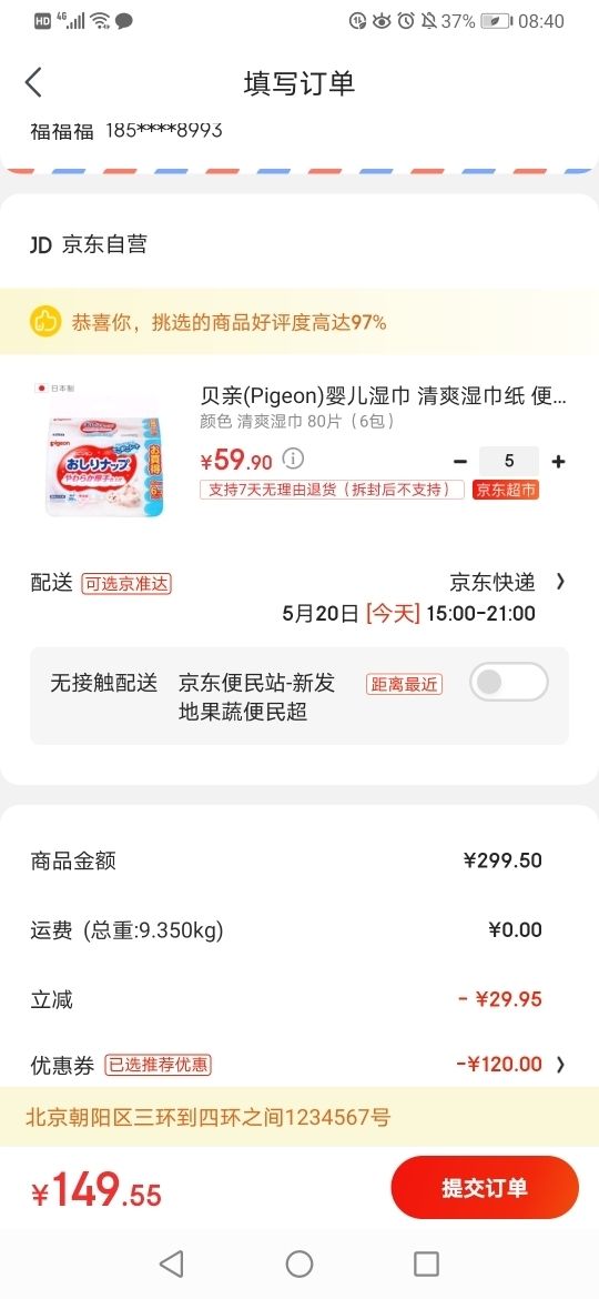 订单截图