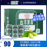 TAIWAN BEER/台湾啤酒 啤酒整箱 金牌24听