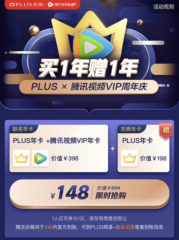 移动专享：京东 PLUS会员2年+腾讯视频VIP1年+知乎会员1年