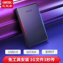 优越者(UNITEK)移动硬盘盒2.5英寸 机械/SSD固态硬盘笔记本外置盒子 S112A